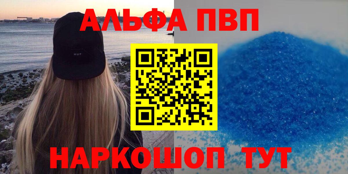 Alpha PVP крисы CK  Вход с VPN  Обнинск  A PVP кристаллы  APVP мука 