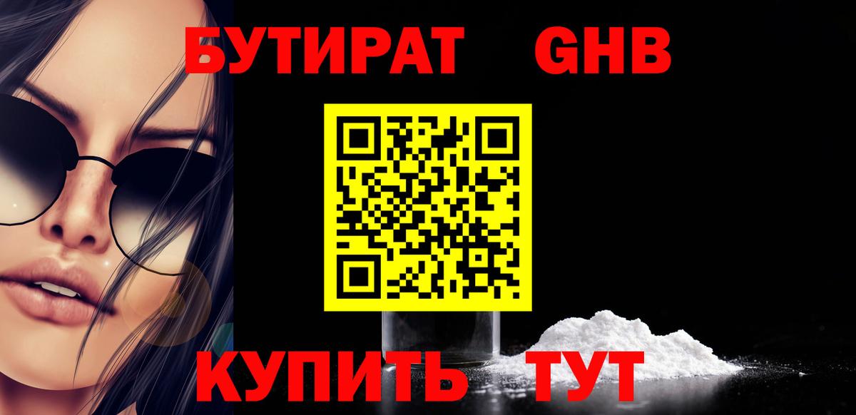 Бутират вода Обнинск