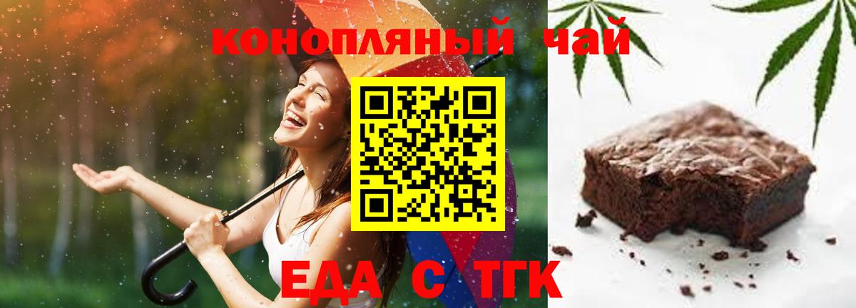 Еда ТГК марихуана  Вход с VPN  Обнинск 