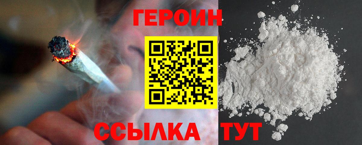 Обнинск  Героин  Вход с VPN  Героин Heroin 