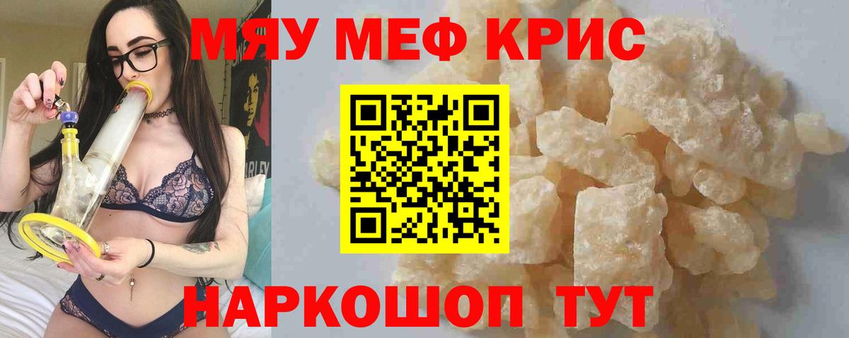 Мефедрон  МЕФ мука  МЕФ кристаллы  Вход с VPN  Обнинск 