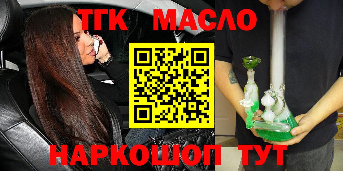 купить наркотики цена  Вход с VPN  Обнинск  ТГК жижа  ТГК гашишное масло 