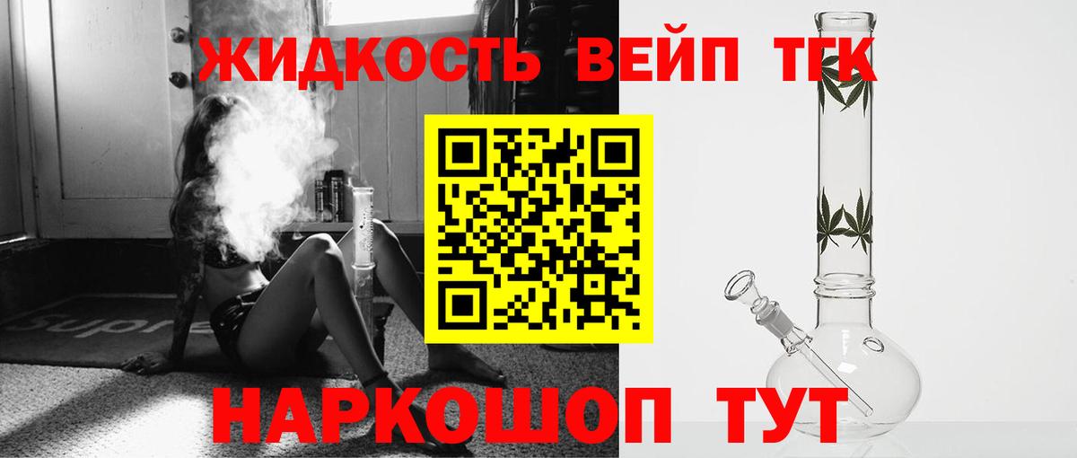 Дистиллят ТГК вейп с тгк Обнинск